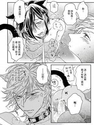 [蔓沢つた子] 新妻くんと新夫くん おかわり Ch. 01 - 06(上+下) + 番外 [Chinese] [冒险者公会] [完结]_275_268