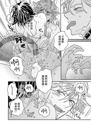 [蔓沢つた子] 新妻くんと新夫くん おかわり Ch. 01 - 06(上+下) + 番外 [Chinese] [冒险者公会] [完结]_277_270