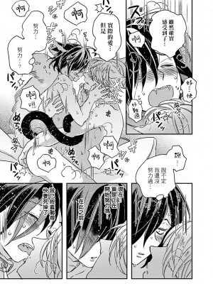 [蔓沢つた子] 新妻くんと新夫くん おかわり Ch. 01 - 06(上+下) + 番外 [Chinese] [冒险者公会] [完结]_278_271