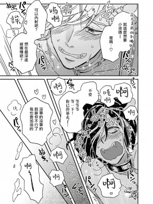 [蔓沢つた子] 新妻くんと新夫くん おかわり Ch. 01 - 06(上+下) + 番外 [Chinese] [冒险者公会] [完结]_280_273