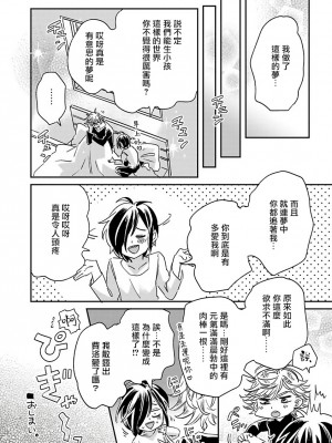 [蔓沢つた子] 新妻くんと新夫くん おかわり Ch. 01 - 06(上+下) + 番外 [Chinese] [冒险者公会] [完结]_281_274