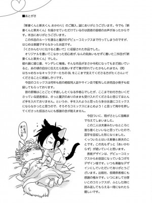 [蔓沢つた子] 新妻くんと新夫くん おかわり Ch. 01 - 06(上+下) + 番外 [Chinese] [冒险者公会] [完结]_282_275