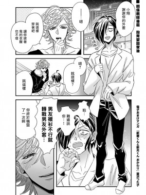 [蔓沢つた子] 新妻くんと新夫くん おかわり Ch. 01 - 06(上+下) + 番外 [Chinese] [冒险者公会] [完结]_286_280