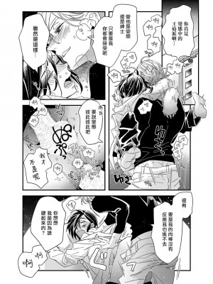 [蔓沢つた子] 新妻くんと新夫くん おかわり Ch. 01 - 06(上+下) + 番外 [Chinese] [冒险者公会] [完结]_287_281