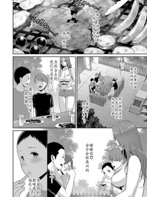 [gonza] 新·友达的母亲第4话 (COMIC 真激 2023年10月号) [个人机翻] [DL版]_02