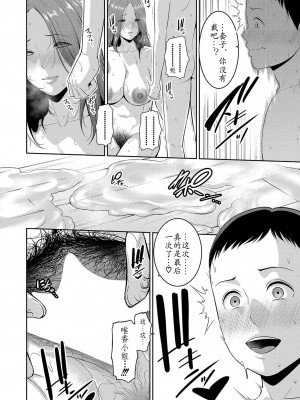 [gonza] 新·友达的母亲第4话 (COMIC 真激 2023年10月号) [个人机翻] [DL版]_08