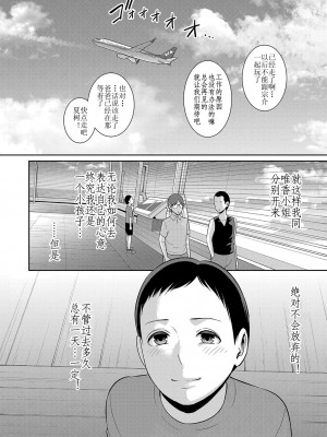 [gonza] 新·友达的母亲第4话 (COMIC 真激 2023年10月号) [个人机翻] [DL版]_26