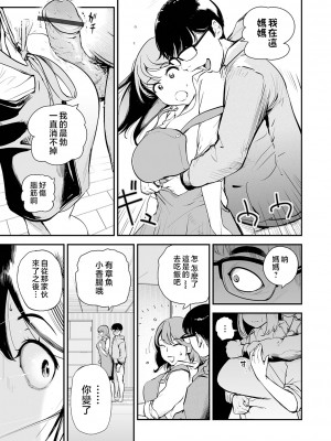 [プリ坊] Re ママハメ(Webコミックトウテツ Vol.63) [中国翻訳]_0003