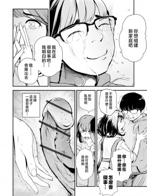 [プリ坊] Re ママハメ(Webコミックトウテツ Vol.63) [中国翻訳]_0004