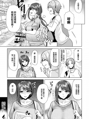 [綾枷家の猫 (綾枷ちよこ、綾枷りべり)] 私が万引きをした理由を聞いてください｜請容我坦白我順手牽羊的理由 [中文] [無修正]_0004