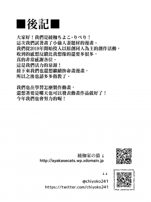 [綾枷家の猫 (綾枷ちよこ、綾枷りべり)] 私が万引きをした理由を聞いてください｜請容我坦白我順手牽羊的理由 [中文] [無修正]_0036