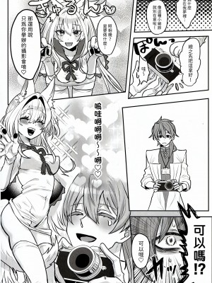 (C102) [三途の川 (黄泉たると)] 君だけのロマンチスト (Fate／Grand Order) [無名漢化]_06