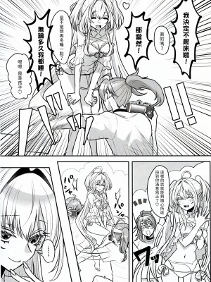 (C102) [三途の川 (黄泉たると)] 君だけのロマンチスト (Fate／Grand Order) [無名漢化]_08