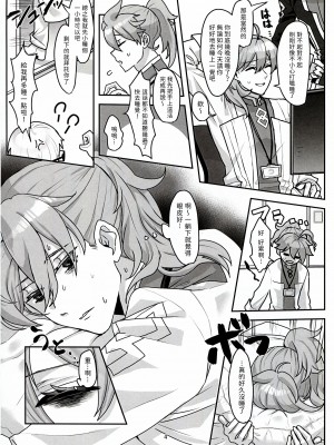 (C102) [三途の川 (黄泉たると)] 君だけのロマンチスト (Fate／Grand Order) [無名漢化]_04