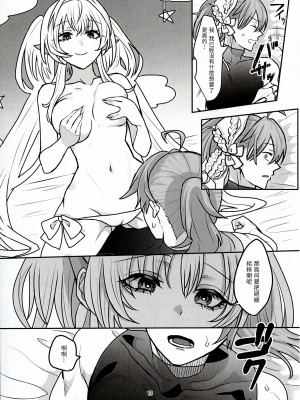 (C102) [三途の川 (黄泉たると)] 君だけのロマンチスト (Fate／Grand Order) [無名漢化]_13