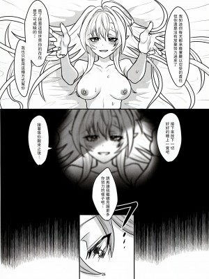 (C102) [三途の川 (黄泉たると)] 君だけのロマンチスト (Fate／Grand Order) [無名漢化]_26
