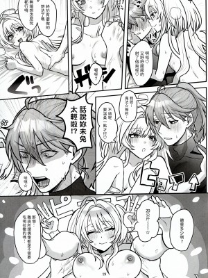 (C102) [三途の川 (黄泉たると)] 君だけのロマンチスト (Fate／Grand Order) [無名漢化]_19