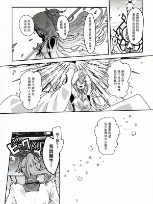 (C102) [三途の川 (黄泉たると)] 君だけのロマンチスト (Fate／Grand Order) [無名漢化]_03