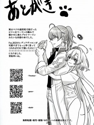 (C102) [三途の川 (黄泉たると)] 君だけのロマンチスト (Fate／Grand Order) [無名漢化]_29