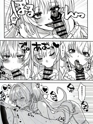(C102) [三途の川 (黄泉たると)] 君だけのロマンチスト (Fate／Grand Order) [無名漢化]_10