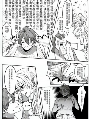 (C102) [三途の川 (黄泉たると)] 君だけのロマンチスト (Fate／Grand Order) [無名漢化]_09