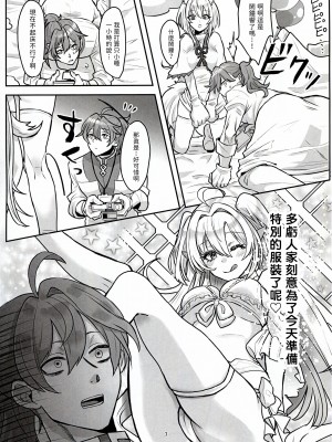 (C102) [三途の川 (黄泉たると)] 君だけのロマンチスト (Fate／Grand Order) [無名漢化]_07