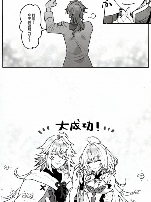 (C102) [三途の川 (黄泉たると)] 君だけのロマンチスト (Fate／Grand Order) [無名漢化]_28