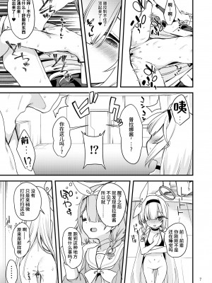 [りゅうかくさんのどあめ (極太眉毛)] プラナちゃんに当番してもらう本。 (ブルーアーカイブ)｜普拉娜酱担任值日生的小本子。 [欶澜汉化组]_08