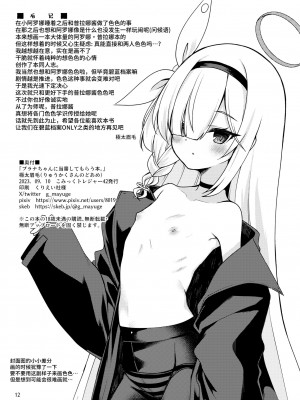 [りゅうかくさんのどあめ (極太眉毛)] プラナちゃんに当番してもらう本。 (ブルーアーカイブ)｜普拉娜酱担任值日生的小本子。 [欶澜汉化组]_12