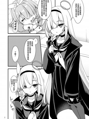 [りゅうかくさんのどあめ (極太眉毛)] プラナちゃんに当番してもらう本。 (ブルーアーカイブ)｜普拉娜酱担任值日生的小本子。 [欶澜汉化组]_03