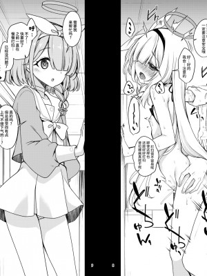 [りゅうかくさんのどあめ (極太眉毛)] プラナちゃんに当番してもらう本。 (ブルーアーカイブ)｜普拉娜酱担任值日生的小本子。 [欶澜汉化组]_09