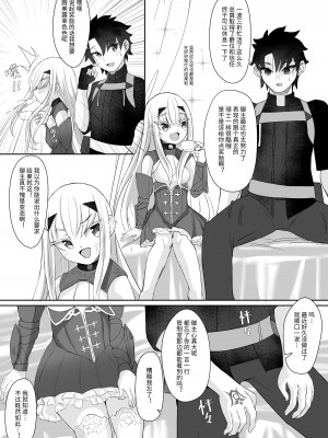 [A-icu 龍の巣 (礼音・妃喜兎)] ふじメリュ魔力供給 マイ・ラブ・アルビオン (Fate／Grand Order) [中国語] [DL版]_04