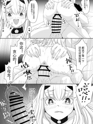 [A-icu 龍の巣 (礼音・妃喜兎)] ふじメリュ魔力供給 マイ・ラブ・アルビオン (Fate／Grand Order) [中国語] [DL版]_13
