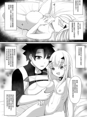 [A-icu 龍の巣 (礼音・妃喜兎)] ふじメリュ魔力供給 マイ・ラブ・アルビオン (Fate／Grand Order) [中国語] [DL版]_34