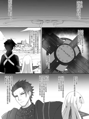 [A-icu 龍の巣 (礼音・妃喜兎)] ふじメリュ魔力供給 マイ・ラブ・アルビオン (Fate／Grand Order) [中国語] [DL版]_03