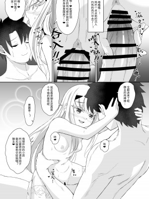 [A-icu 龍の巣 (礼音・妃喜兎)] ふじメリュ魔力供給 マイ・ラブ・アルビオン (Fate／Grand Order) [中国語] [DL版]_10
