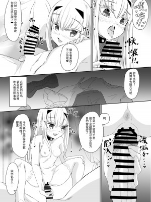 [A-icu 龍の巣 (礼音・妃喜兎)] ふじメリュ魔力供給 マイ・ラブ・アルビオン (Fate／Grand Order) [中国語] [DL版]_09