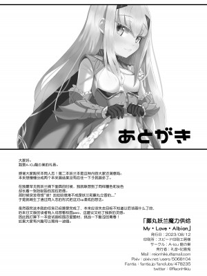 [A-icu 龍の巣 (礼音・妃喜兎)] ふじメリュ魔力供給 マイ・ラブ・アルビオン (Fate／Grand Order) [中国語] [DL版]_37