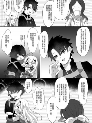 [A-icu 龍の巣 (礼音・妃喜兎)] ふじメリュ魔力供給 マイ・ラブ・アルビオン (Fate／Grand Order) [中国語] [DL版]_35