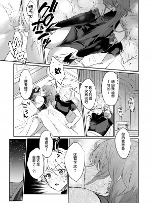 [ヤバ谷らんど (ほみなみあ)] 年上爆乳クール書記官♀と＂性教育＂セックスする本 (原神) [中国翻訳] [DL版]_26