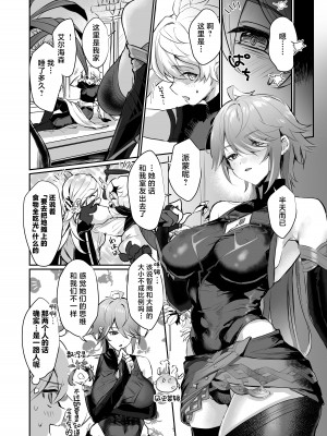 [ヤバ谷らんど (ほみなみあ)] 年上爆乳クール書記官♀と＂性教育＂セックスする本 (原神) [中国翻訳] [DL版]_15