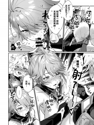 [ヤバ谷らんど (ほみなみあ)] 年上爆乳クール書記官♀と＂性教育＂セックスする本 (原神) [中国翻訳] [DL版]_11