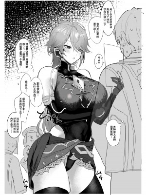 [ヤバ谷らんど (ほみなみあ)] 年上爆乳クール書記官♀と＂性教育＂セックスする本 (原神) [中国翻訳] [DL版]_29