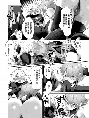 [ヤバ谷らんど (ほみなみあ)] 年上爆乳クール書記官♀と＂性教育＂セックスする本 (原神) [中国翻訳] [DL版]_09