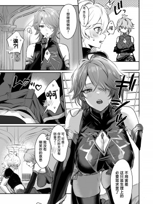 [ヤバ谷らんど (ほみなみあ)] 年上爆乳クール書記官♀と＂性教育＂セックスする本 (原神) [中国翻訳] [DL版]_16