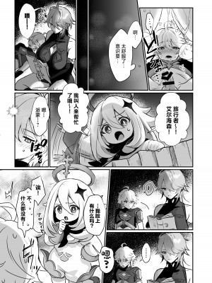 [ヤバ谷らんど (ほみなみあ)] 年上爆乳クール書記官♀と＂性教育＂セックスする本 (原神) [中国翻訳] [DL版]_14