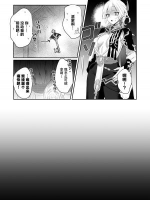 [ヤバ谷らんど (ほみなみあ)] 年上爆乳クール書記官♀と＂性教育＂セックスする本 (原神) [中国翻訳] [DL版]_27