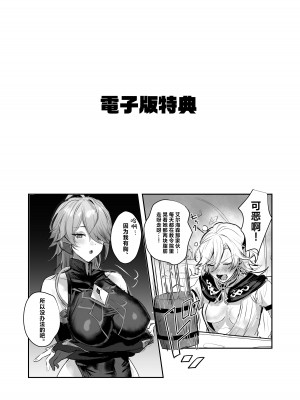 [ヤバ谷らんど (ほみなみあ)] 年上爆乳クール書記官♀と＂性教育＂セックスする本 (原神) [中国翻訳] [DL版]_28