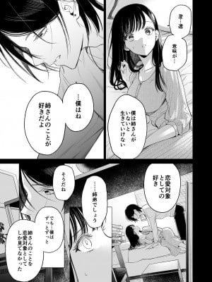 [parasite garden (閏あくあ)] 金魚の屍骸は沼の底 [DL版]_18