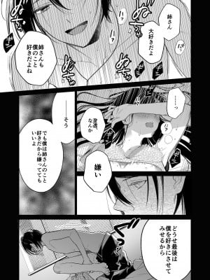[parasite garden (閏あくあ)] 金魚の屍骸は沼の底 [DL版]_38